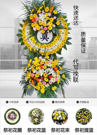 山东青岛即墨市鳌山卫街道南选村花圈代送
